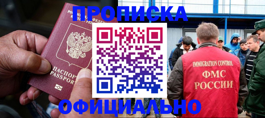 прописка в Цивильске