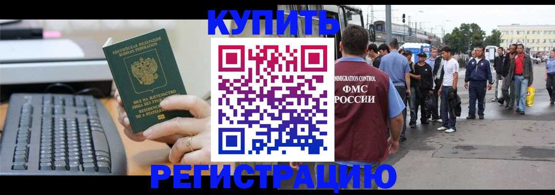 прописка для работы в Цивильске