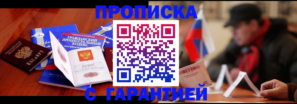 прописка ребенка в Цивильске