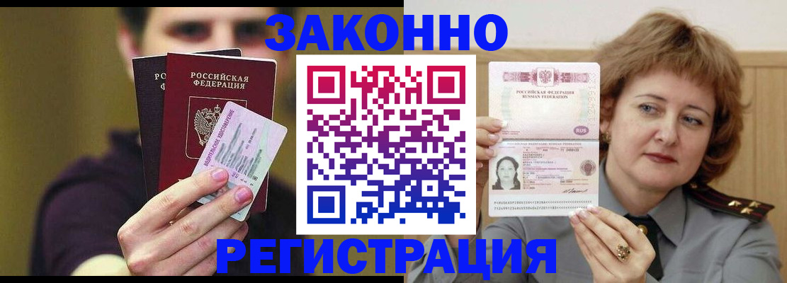 временная регистрация купить в Цивильске